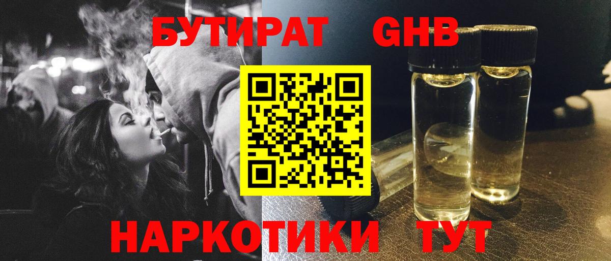 Бутират бутандиол Усть-Илимск