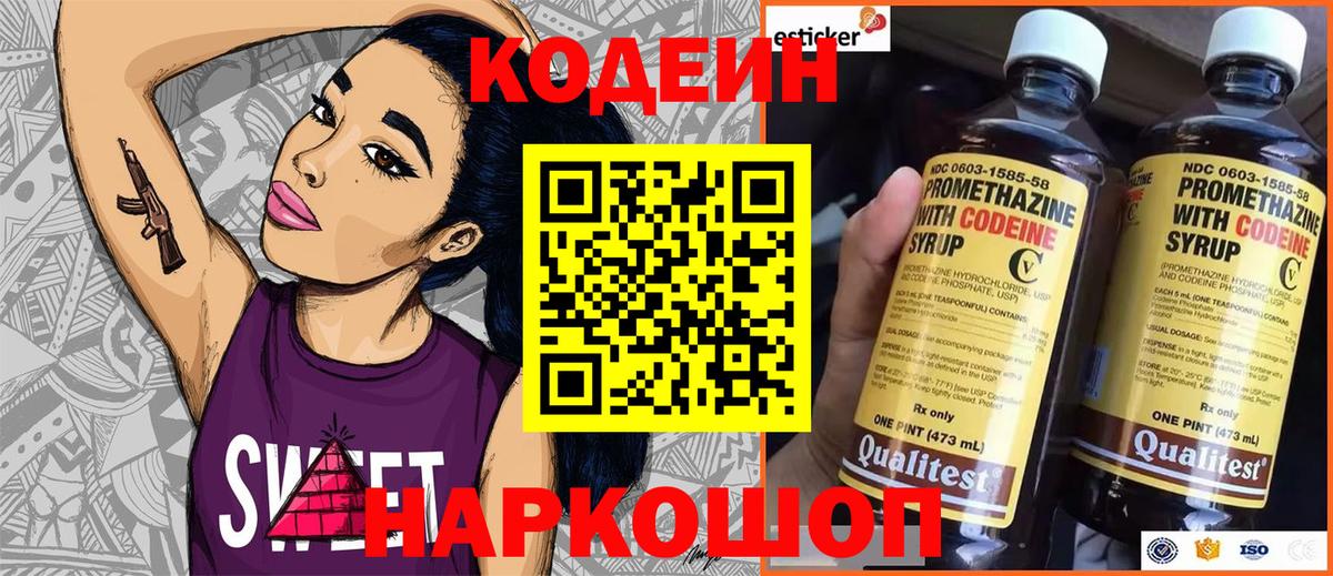 Кодеин напиток Lean (лин) Усть-Илимск