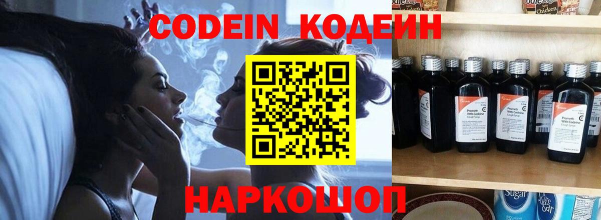 Codein напиток Lean (лин)  Вход с VPN  Усть-Илимск  Кодеин Purple Drank 