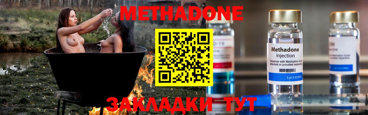 Усть-Илимск  МЕТАДОН VHQ  Вход с VPN  Метадон мёд 