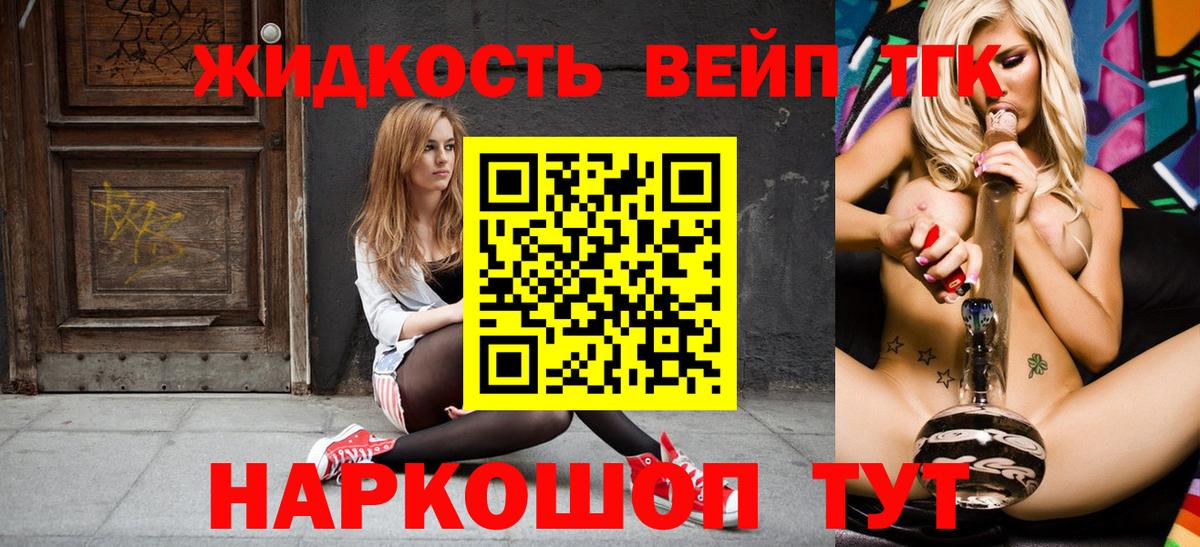 Дистиллят ТГК жижа  Вход с VPN  Усть-Илимск  ТГК вейп 